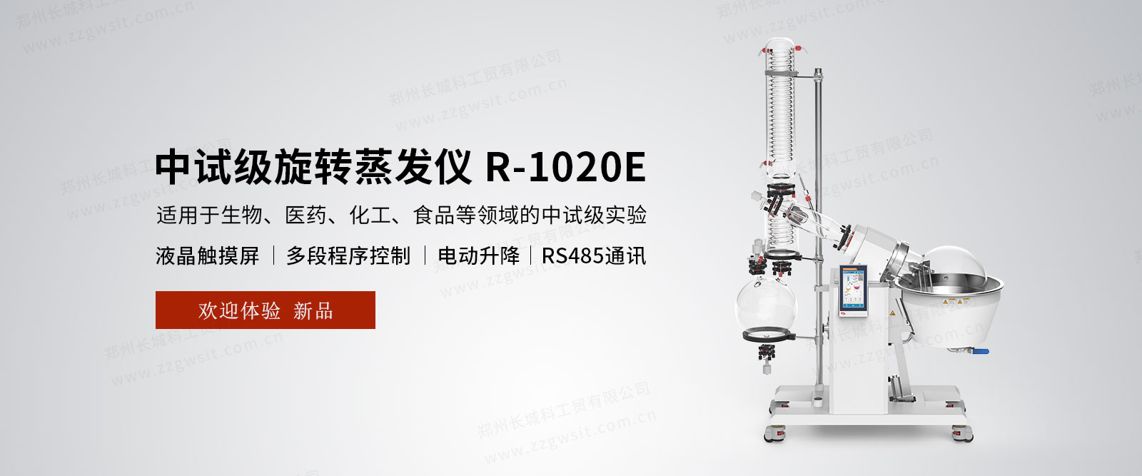 【新品速递】新款旋转蒸发仪 — 智控精准?防护升级?实验安心