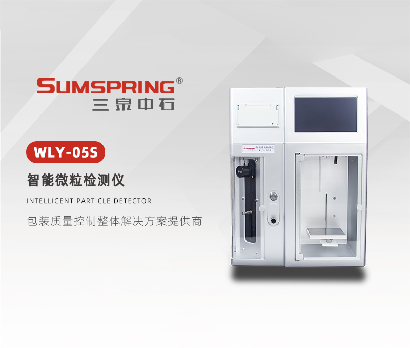 WLY-05S-智能微粒检测仪01.jpg