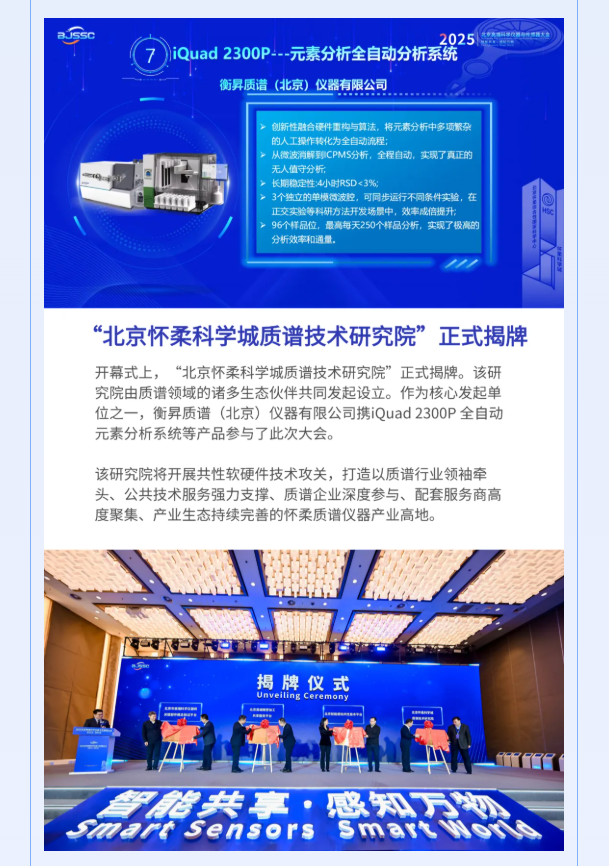 重點(diǎn)發(fā)布 | 2300P全自動(dòng)元素分析系統(tǒng)亮相北京科學(xué)儀器與傳感器大會(huì)