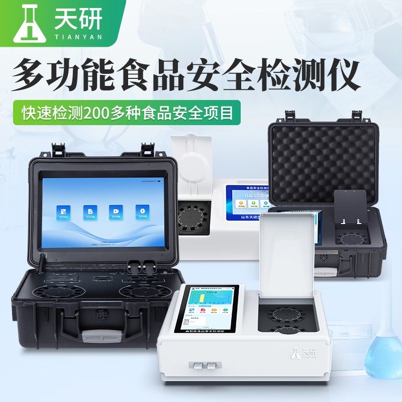 食品-1(2).jpg 食品安全市场监督全流程快速检测实验室装备配置方案