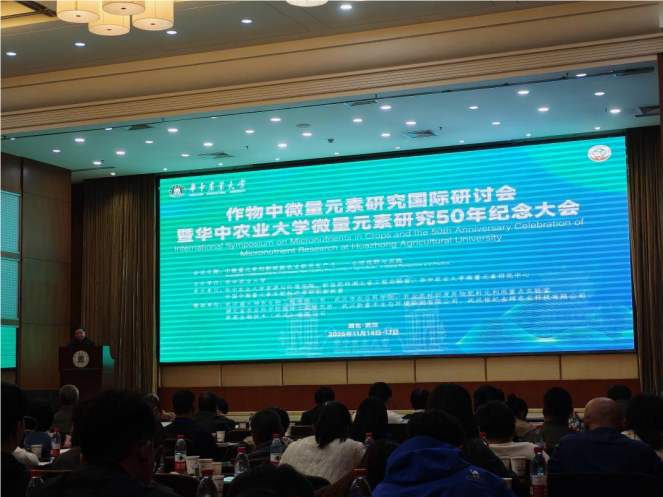 31.png 祝賀作物中微量元素研究國際研討會圓滿舉辦