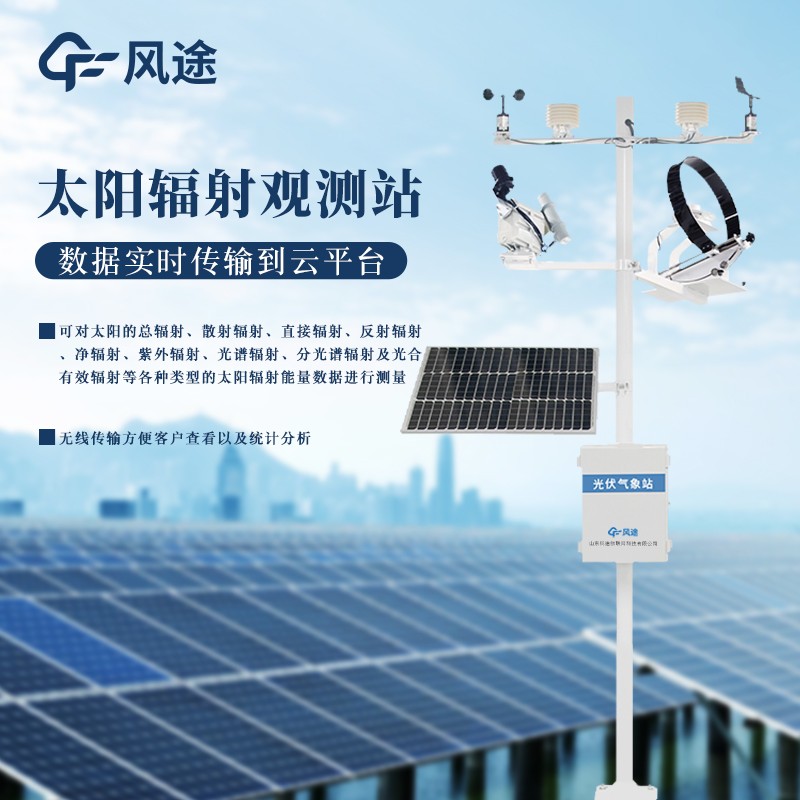太阳辐射标准观测站 太阳辐射标准观测站