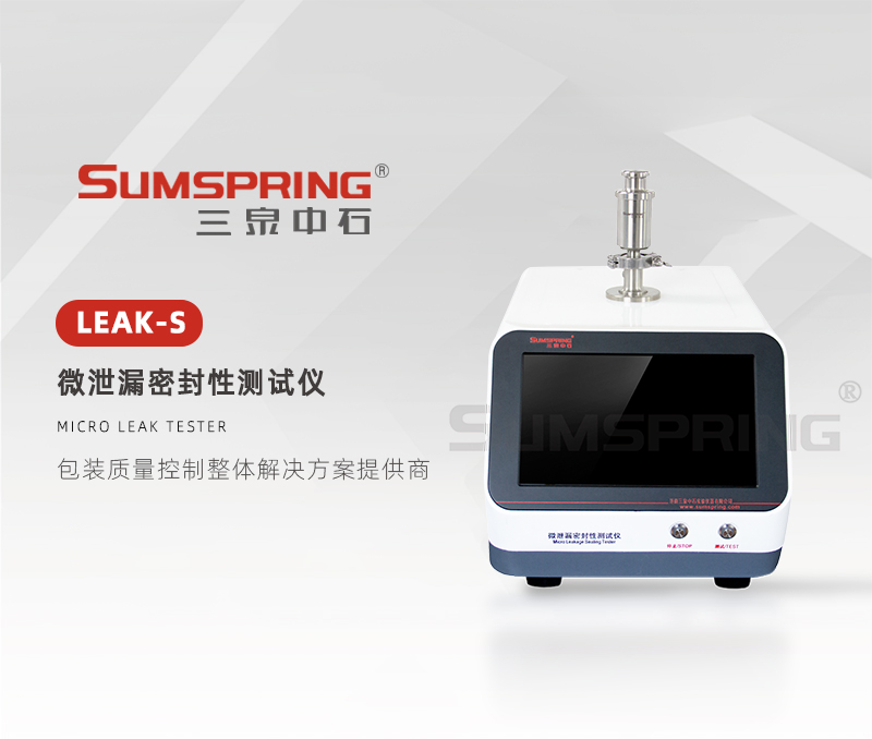 LEAK-S-微泄漏密封性测试仪01.jpg