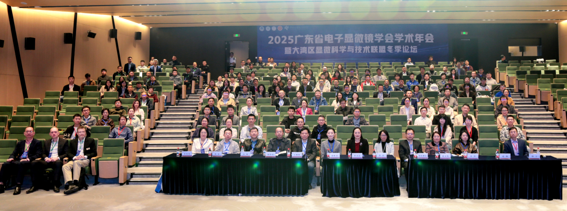 参会速递 | 广东省电子显微镜学会学术年会