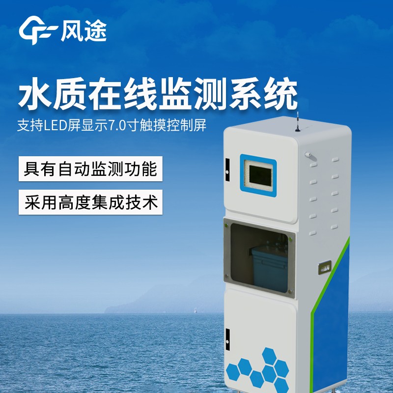 PH电导率水温三参数在线监测仪