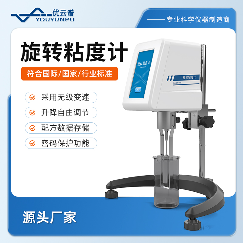 15.jpg 新品分享 | 高精度旋轉(zhuǎn)粘度計(jì):無級變速精準(zhǔn)測量,多行業(yè)粘度分析新利器
