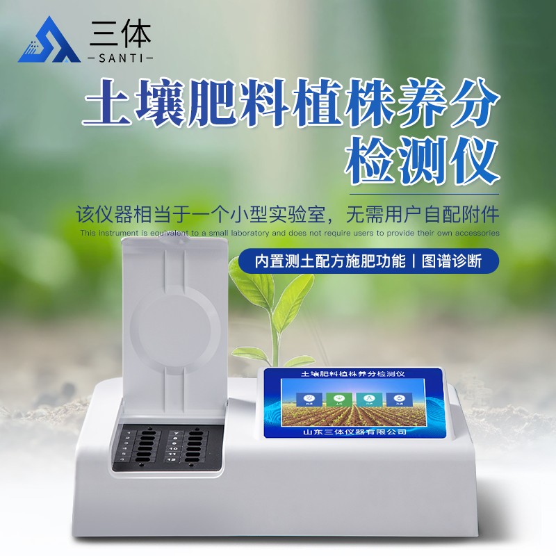 台式土壤养分检测仪ST-T3主图1_01.jpg 台式土壤养分检测仪ST-T3主图1_01.jpg