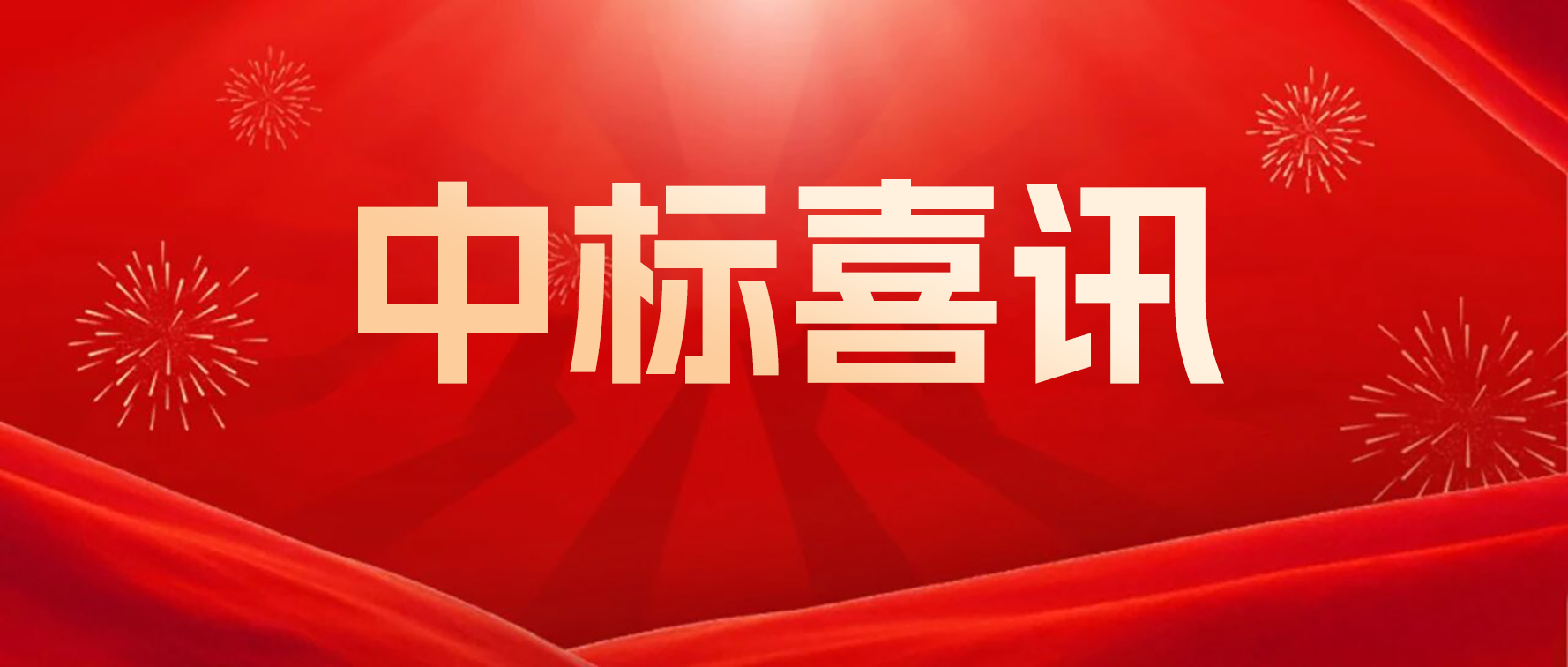 喜讯|昕乐信息中标海南热带海洋学院大学生教研实训平台设备更新置换项目