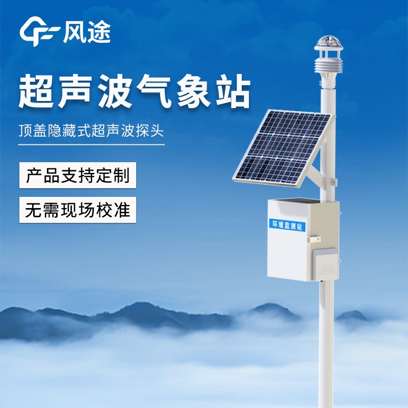 草原气象环境监测系统 草原气象环境监测系统