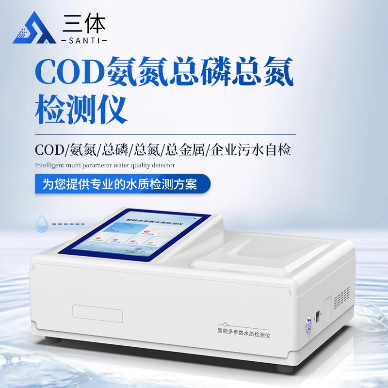 COD氨氮总磷总氮检测仪-ST-T04主图1_01.jpg COD氨氮总磷总氮检测仪-ST-T04主图1_01.jpg