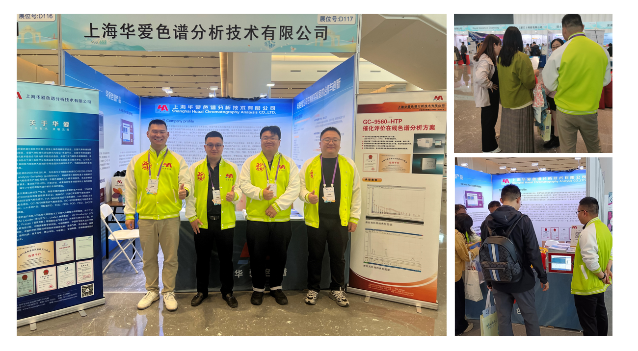 网页版图片.png 华爱色谱亮相第二十二届全国催化学术会议-展示催化分析前沿技术