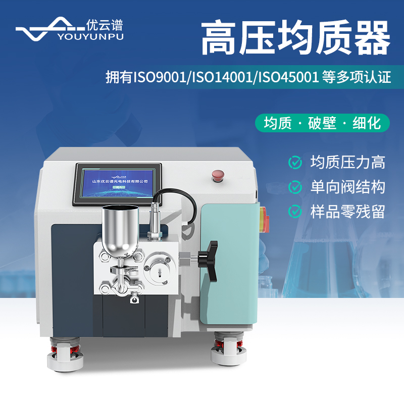 1.jpg 新品分享 | 实验室高压均质器:开启纳米级微处理与精准分散新阶段