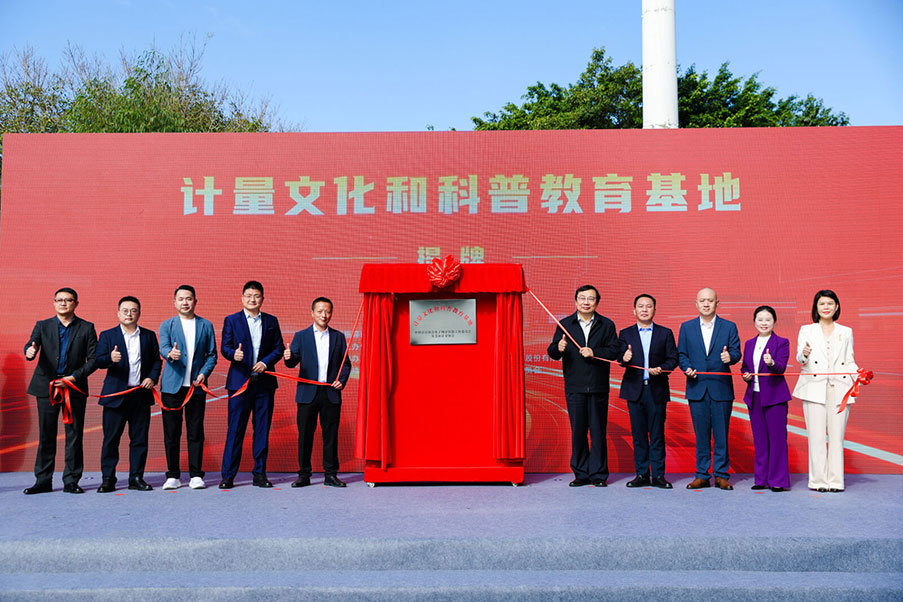 海达仪器参与东莞精密仪器仪表产业基地启用仪式