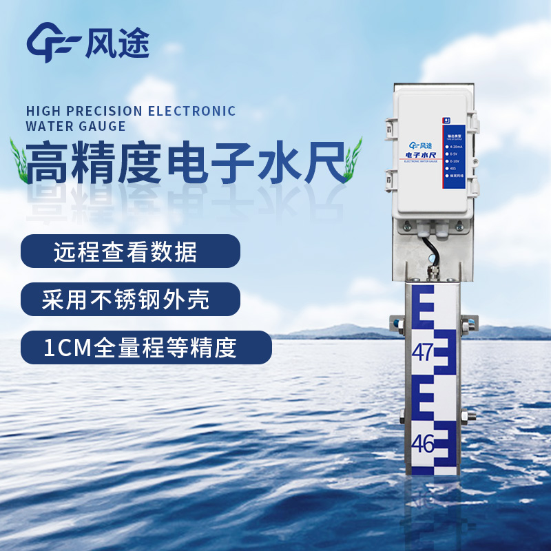 桥洞防汛电子水尺