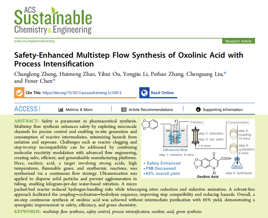 欧世盛流动化学产品应用案例：福州大学过程强化的恶喹酸多步连续流合成