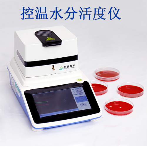祝贺冠亚控温水分活度仪隆重上市！
