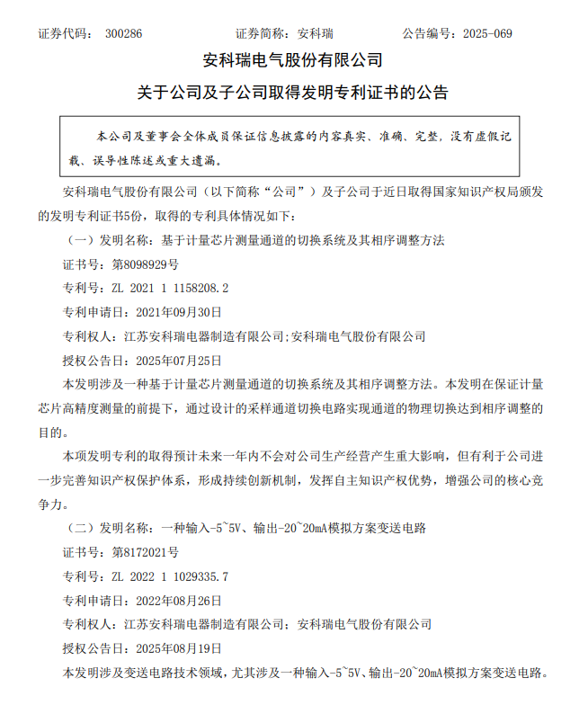 關(guān)于公司及子公司取得發(fā)明zhuan利證書的公告