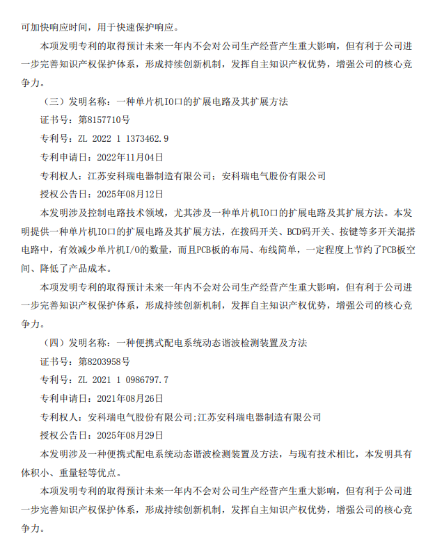 關(guān)于公司及子公司取得發(fā)明zhuan利證書的公告