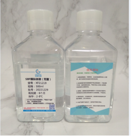 SBF模拟体液（无菌）