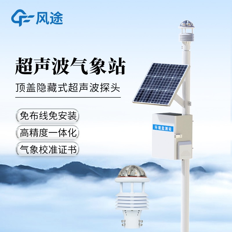 自动气象站设备