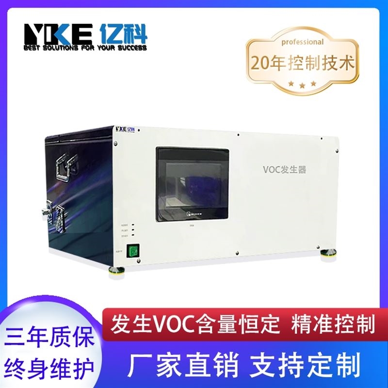 多通道VOC发生器