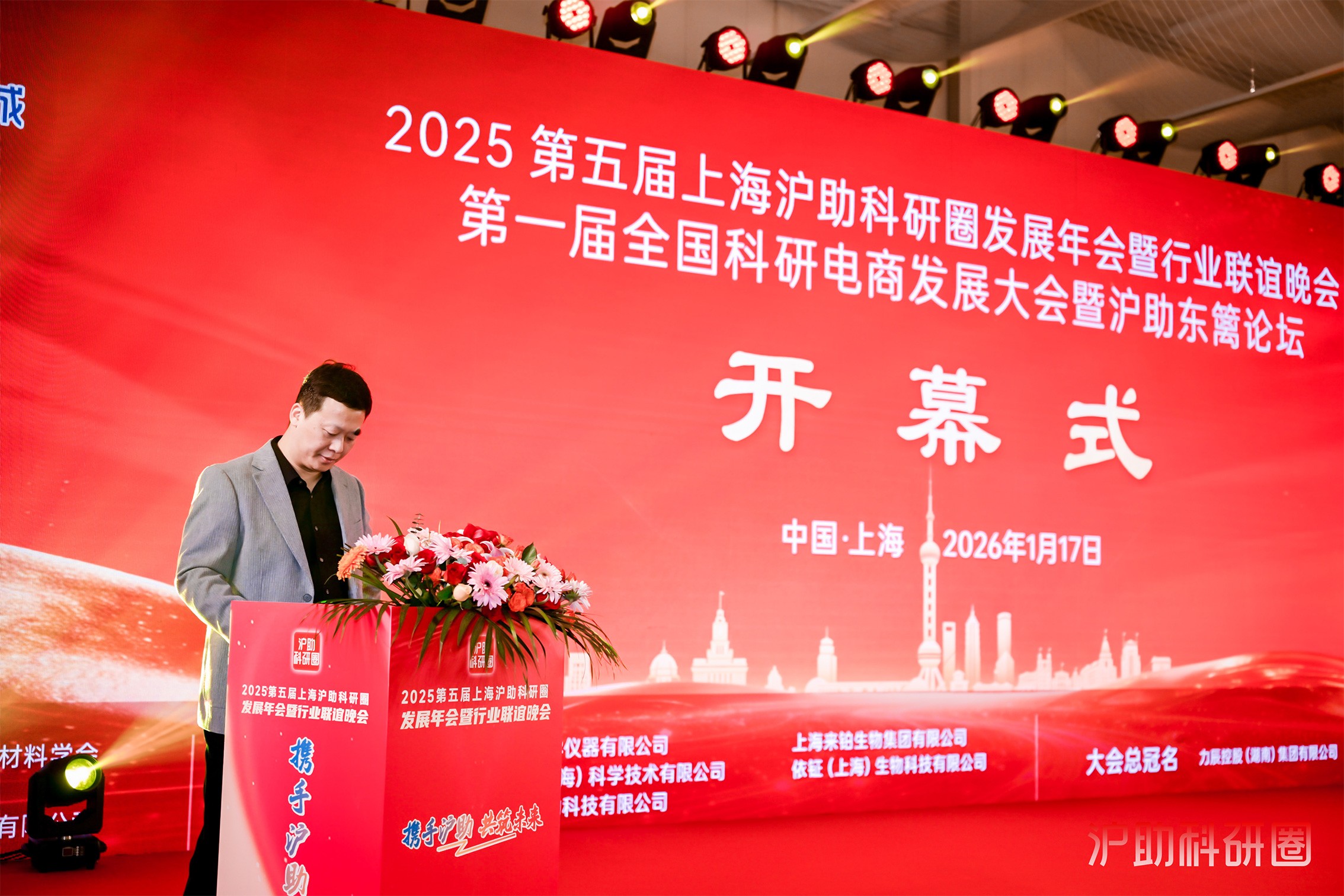 喜讯！由新诺主办的第五届上海沪助科研圈发展年会圆满收官！