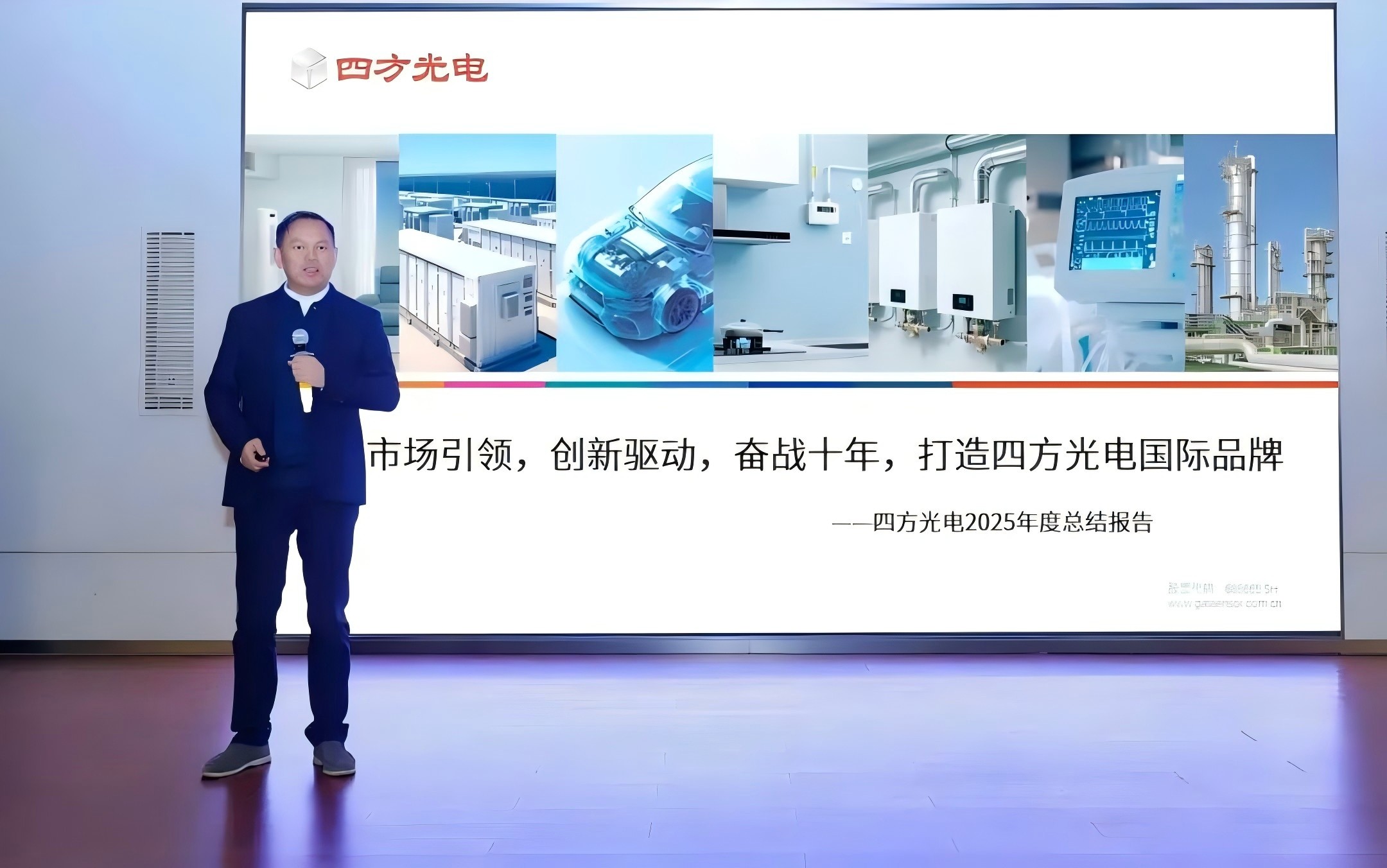 四方光电2025年年度总结暨先进表彰大会成功召开