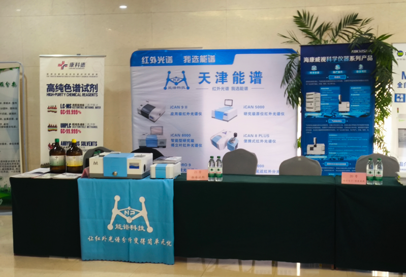 image 聚焦新質(zhì)生產(chǎn)力 天津能譜科技參會2026天津市分析測試協(xié)會年會