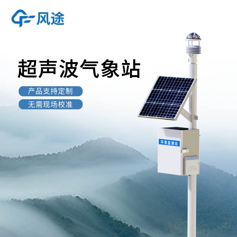 五要素一体式气象站