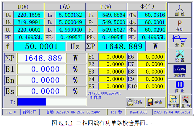LYBZM-3000《0.02級(jí)三相電流電壓標(biāo)準(zhǔn)表》易于維護(hù)，使用簡(jiǎn)單