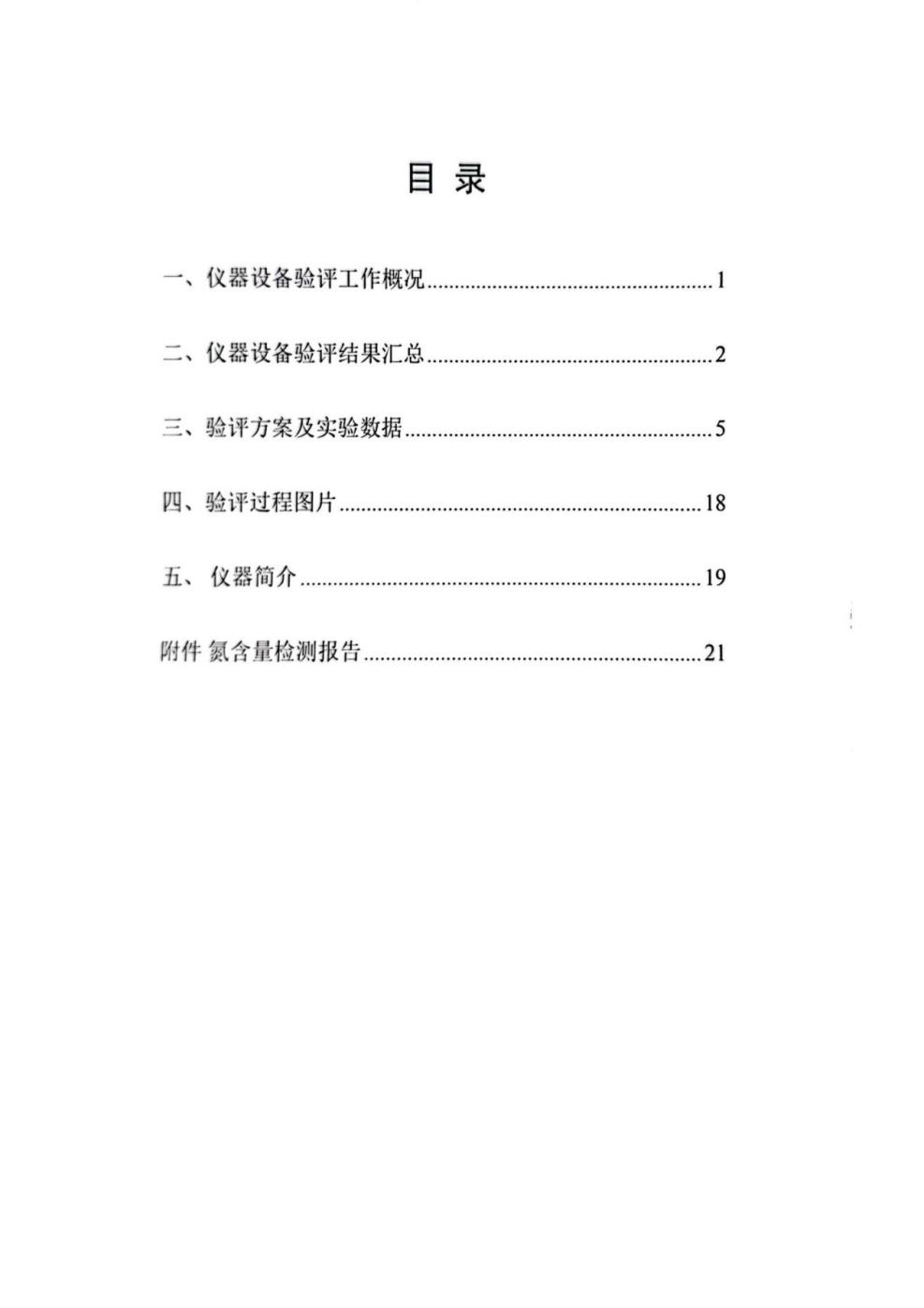 HGK-55全自动凯氏定氮仪“推荐检测数据要求高的实验室使用 