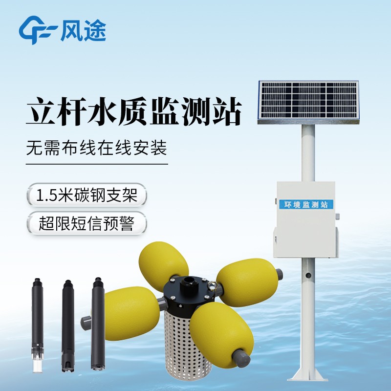 河流水質(zhì)在線監(jiān)測設(shè)備