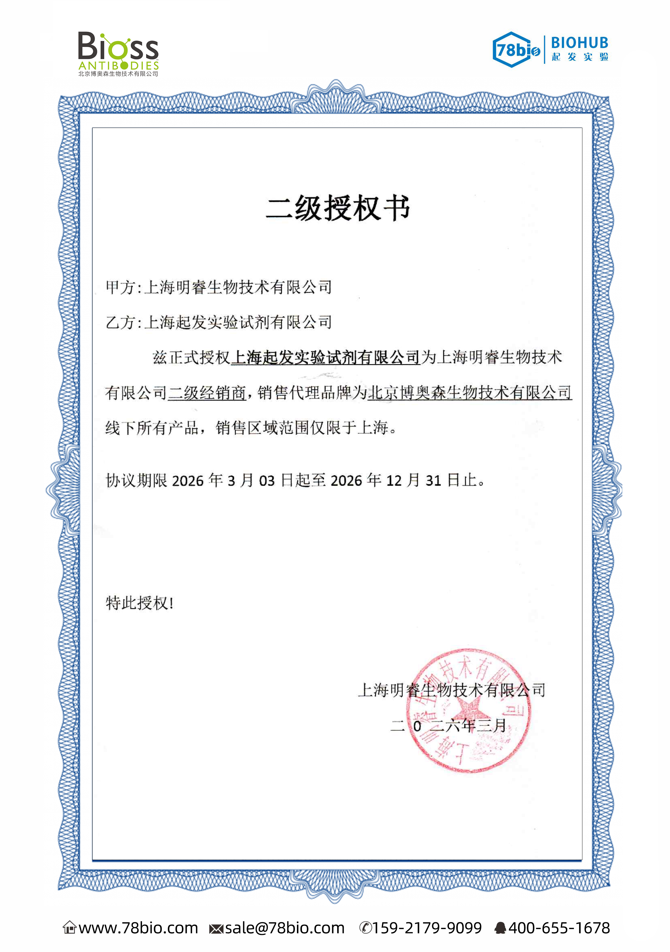 博奧森Bioss代理商 2026年Bioss授權代理-上海起發