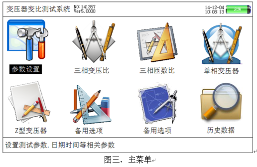 《变压器变比测试仪》使用注意事项