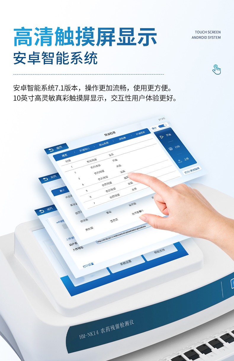 農(nóng)藥殘留檢測(cè)儀