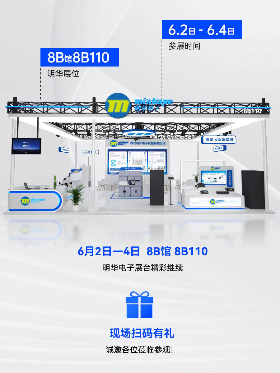 【展会直击】明华电子重磅亮相CIEPEC,实力吸睛