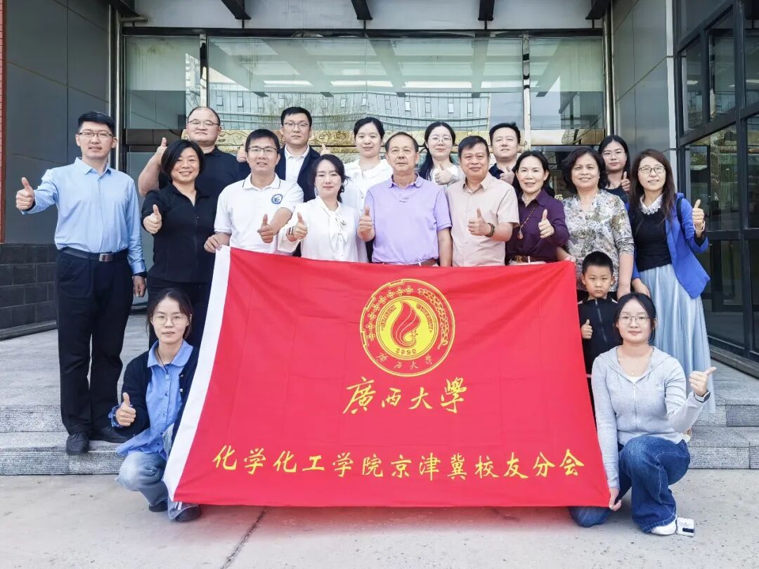 聚力化新 情系西大 | 广西大学化学化工学院京津冀校友座谈会在莱伯泰科顺利举办