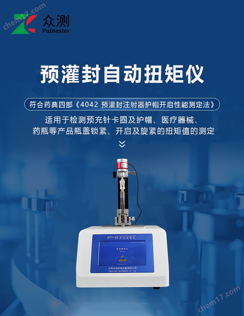 PET?塑料防盜瓶蓋旋緊扭矩值測(cè)定儀