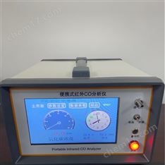 便攜式不分光紅外線一氧化碳分析儀
