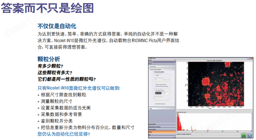 image.png 傅里葉變換顯微紅外光譜儀