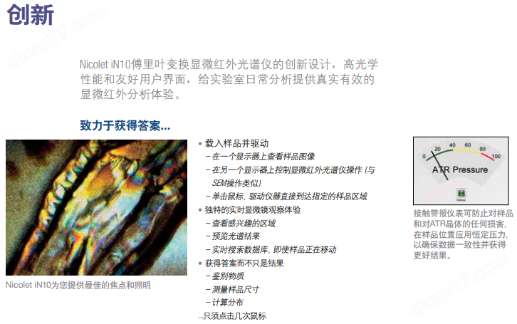 image.png 傅里葉變換顯微紅外光譜儀