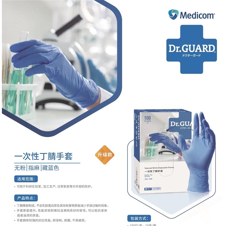 麥迪康1168一次性無粉指麻丁腈手套