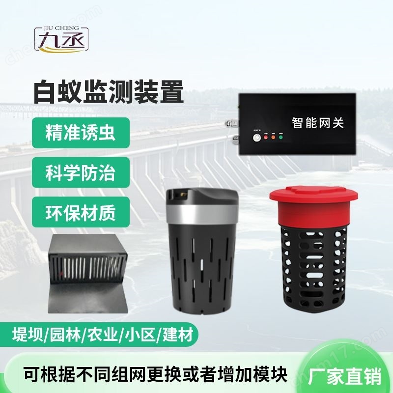 白蚁远程自动监测仪