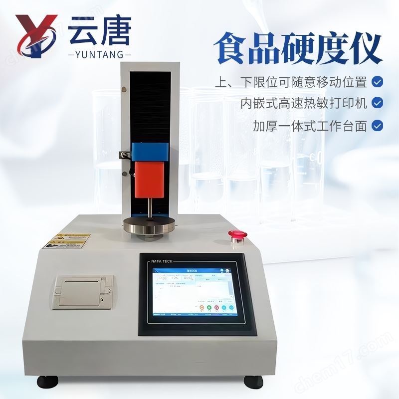 面包糖果硬度測(cè)定儀果凍破裂強(qiáng)度檢測(cè)儀
