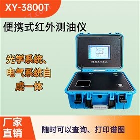 便攜式紅外測油儀 水中油檢測