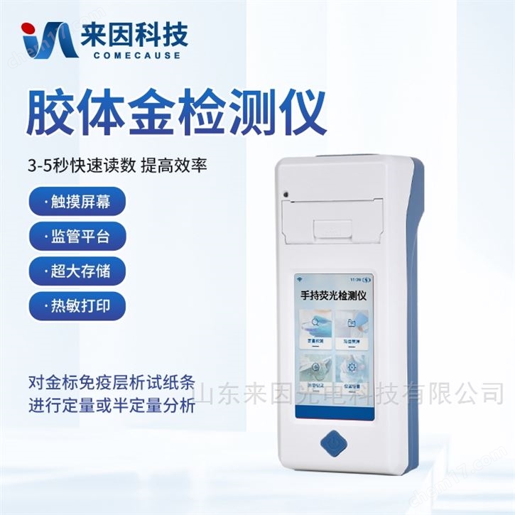 金標讀數(shù)儀