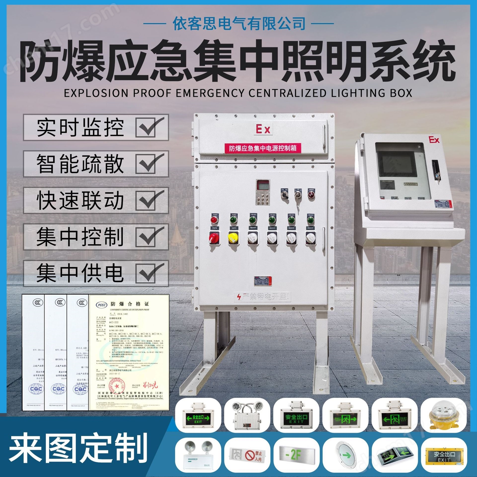依客思防爆消防應(yīng)急集中控制照明系統(tǒng)