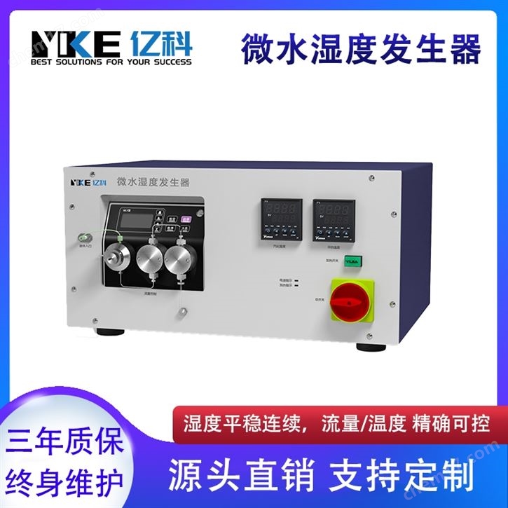 實(shí)驗(yàn)室科研溫濕度發(fā)生器