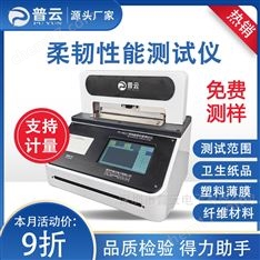塑料薄膜柔軟度儀