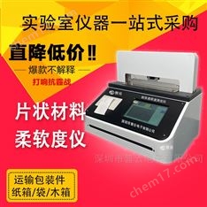 塑料透明薄膜片柔軟度性能測試儀